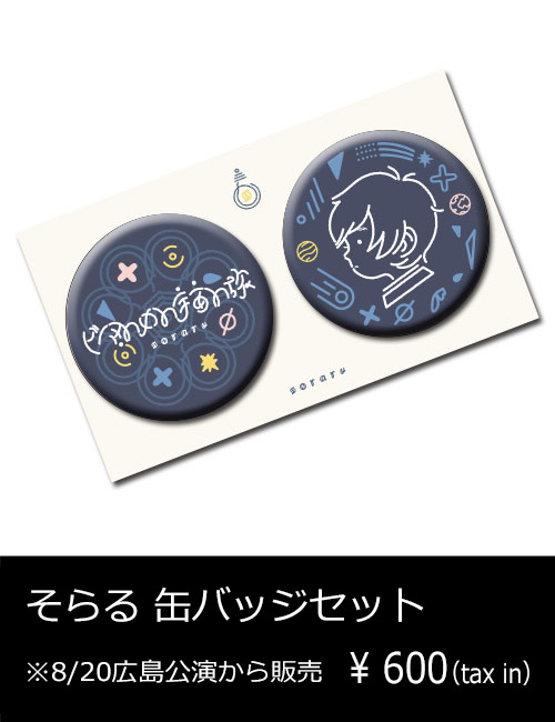 そらる XYZ 缶バッジ XYZ cocktail そらる アクスタ 缶バッジ ② - メルカリ