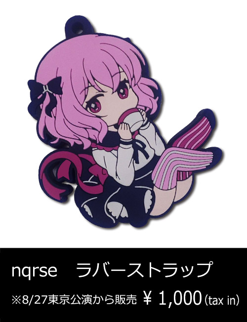 nqrse なるせ XYZ ラバーストラップ 2016 fit=scale-down,w=1200