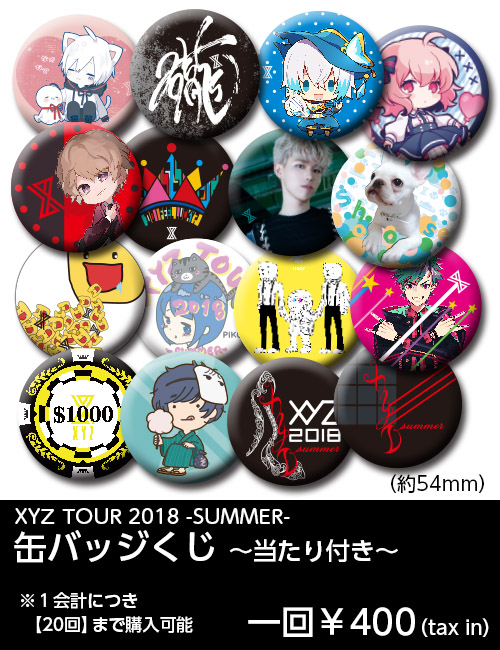 【バラ売り不可】nqrse 缶バッジ XYZ TOUR 2018 SUMMERバラ売りお値下げ不可