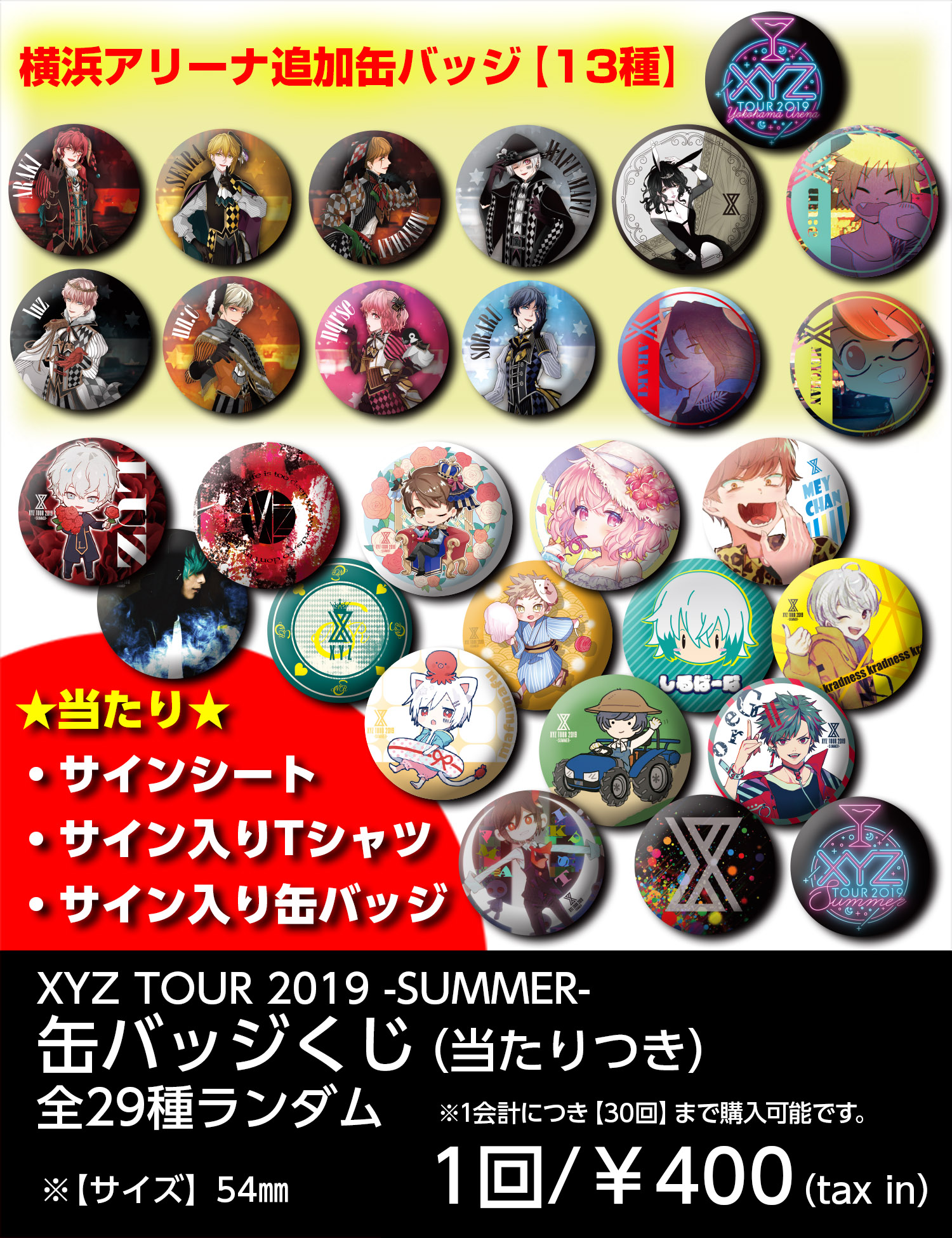 歌い手めいちゃんXYZ 2019 Summer缶バッジセット-