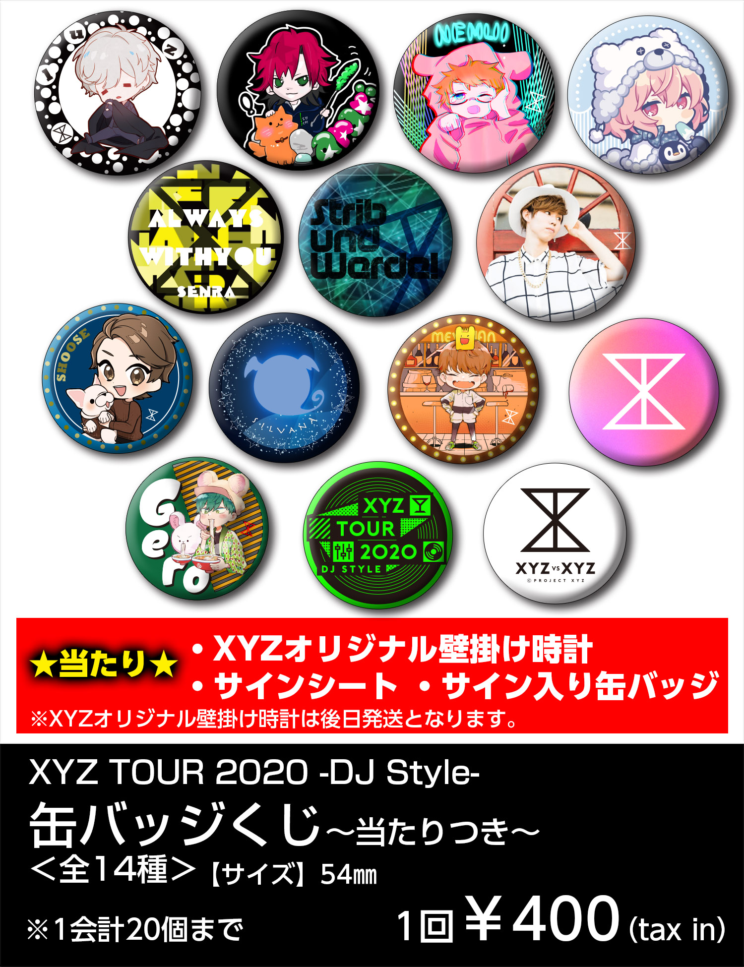 XYZ TOUR 2020 -DJ Style- | GOODS