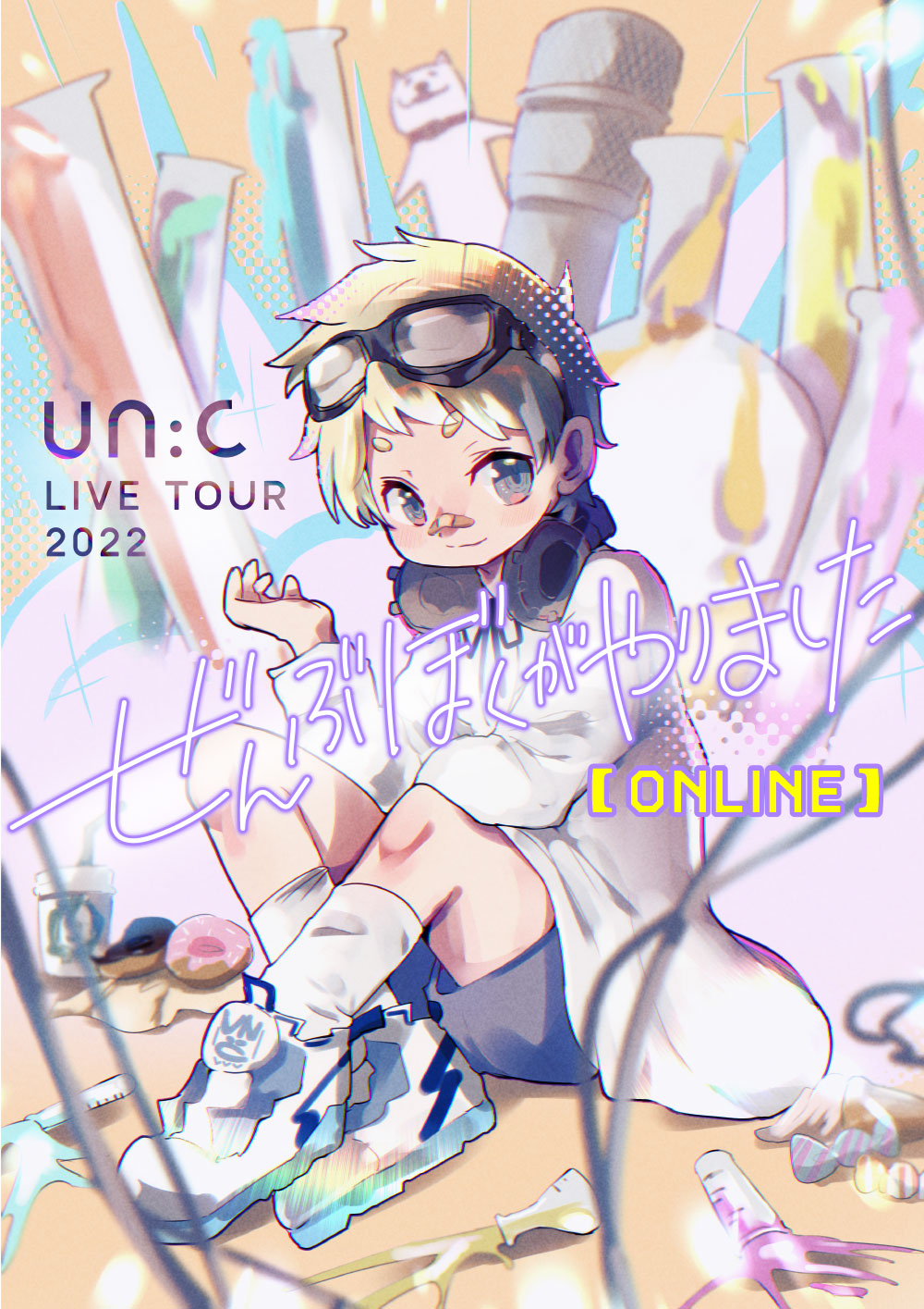 un:c LIVE特設サイト